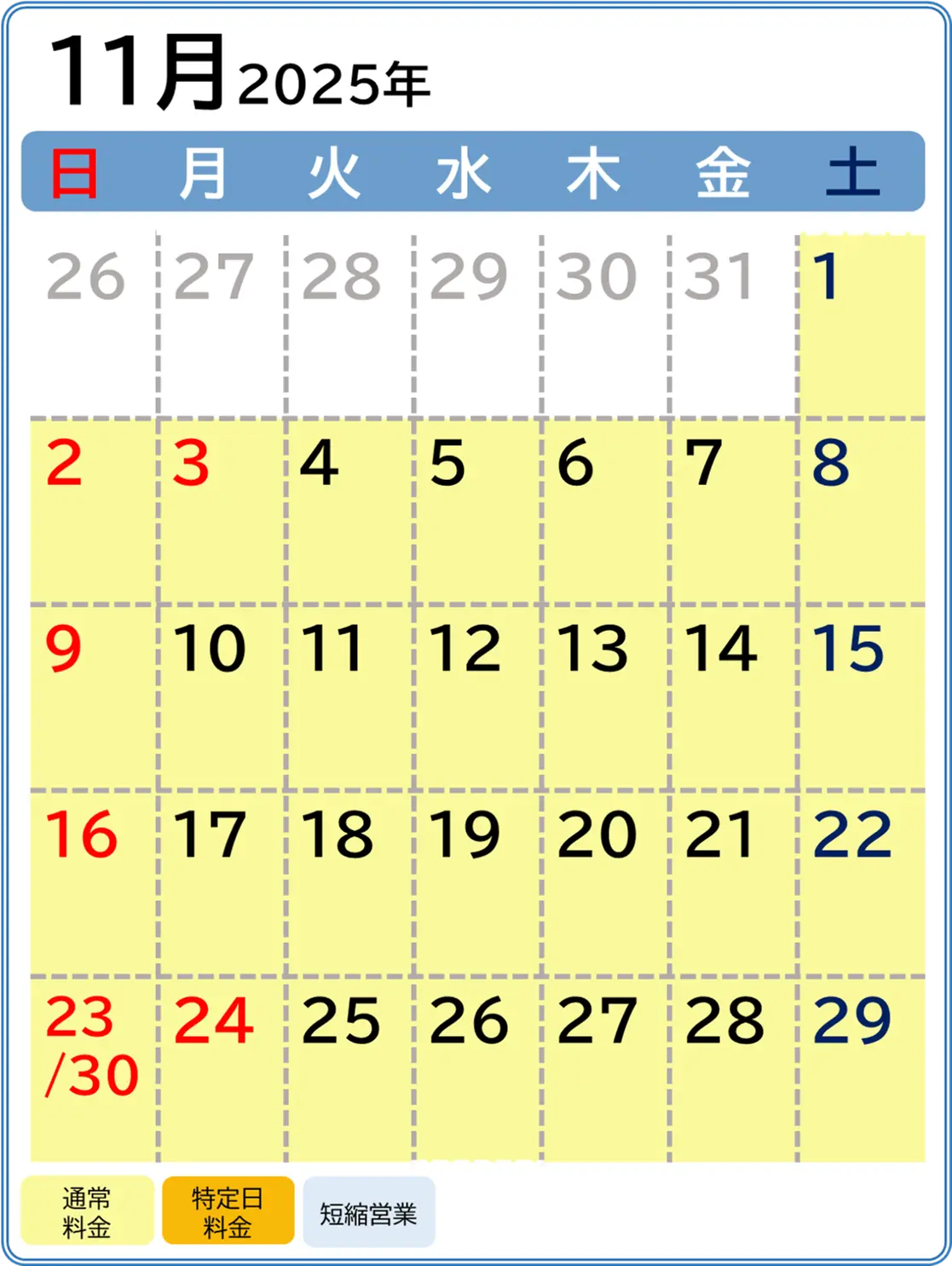 2025年11月の営業カレンダー