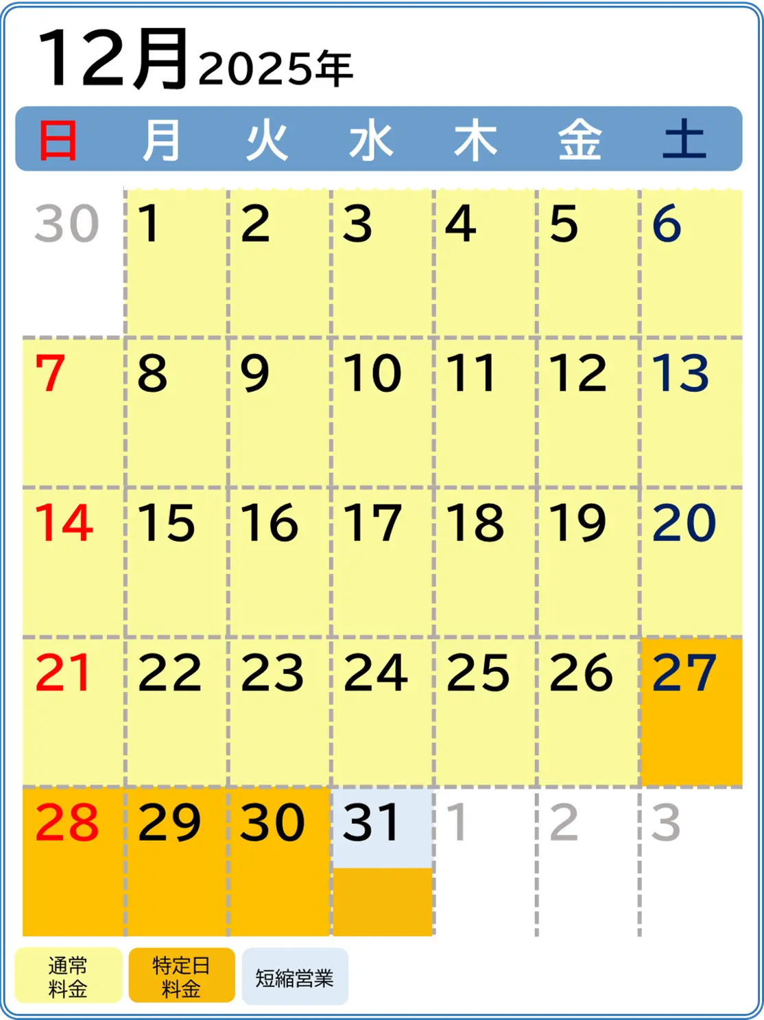 2025年12月の営業カレンダー