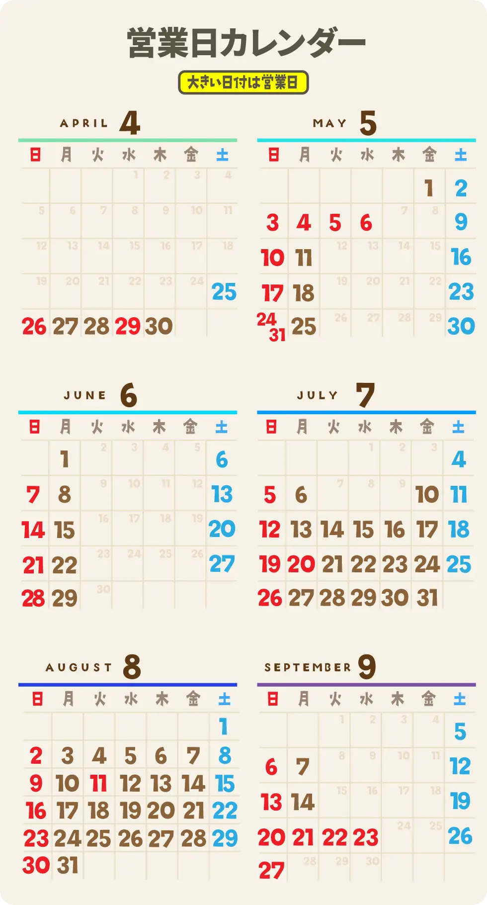 営業日カレンダー