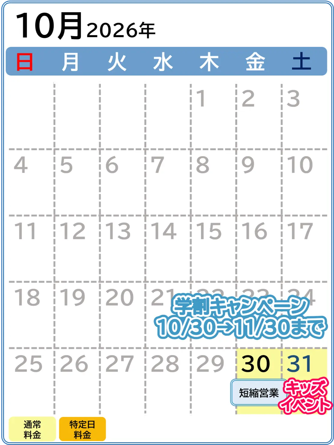 2026年10月の営業カレンダー