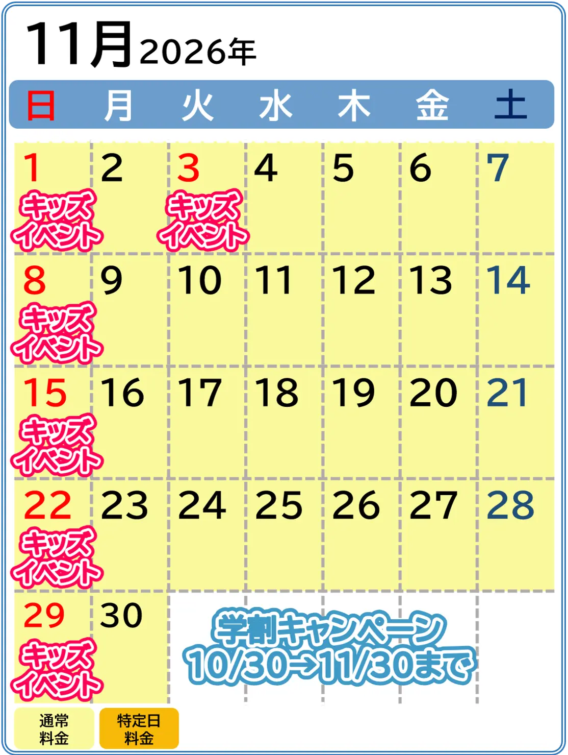 2026年11月の営業カレンダー