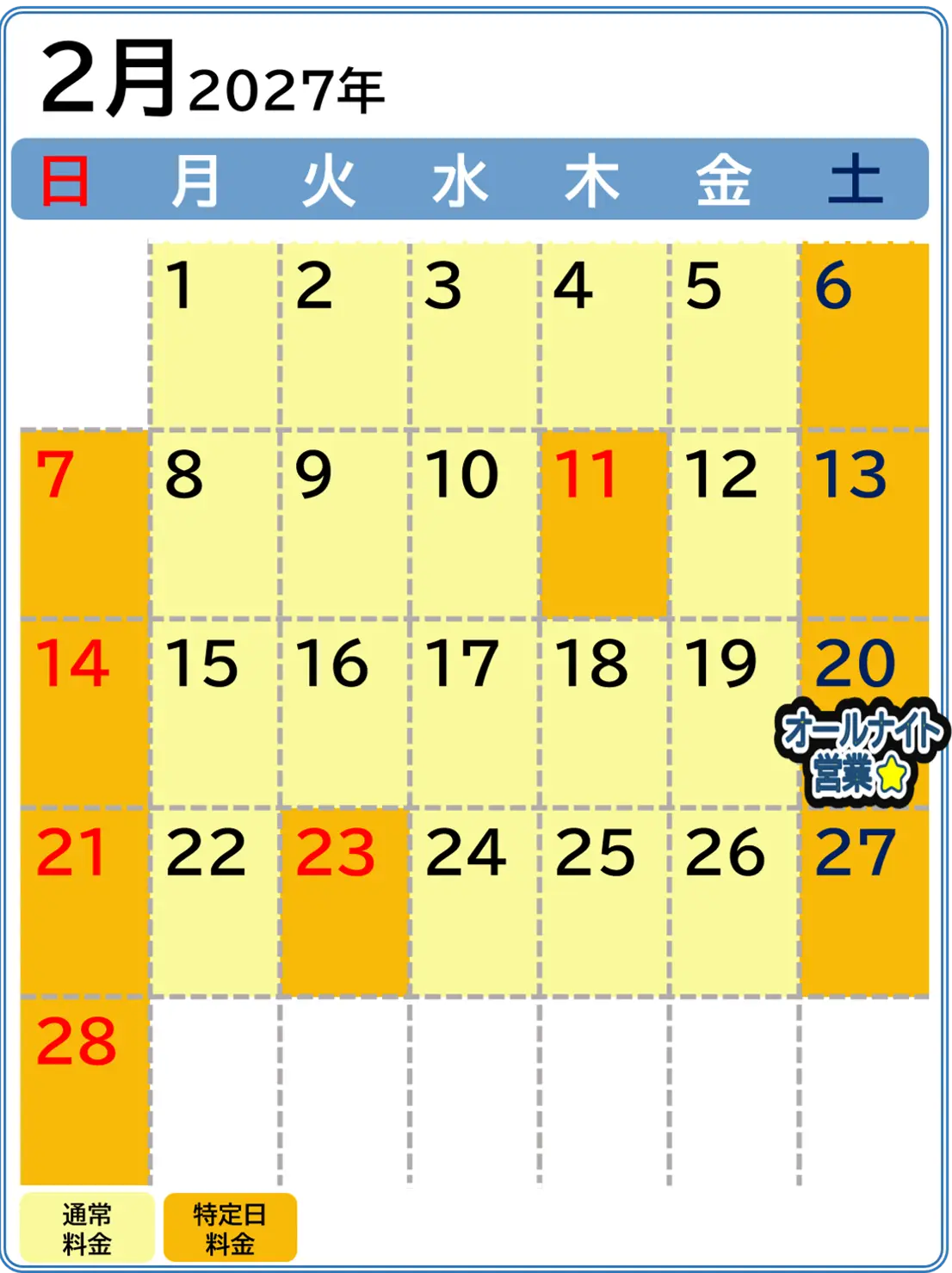 2027年2月の営業カレンダー
