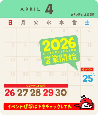 2026年4月の営業カレンダー