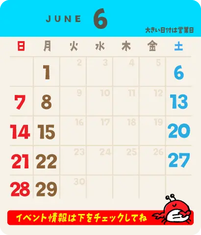 2026年6月の営業カレンダー