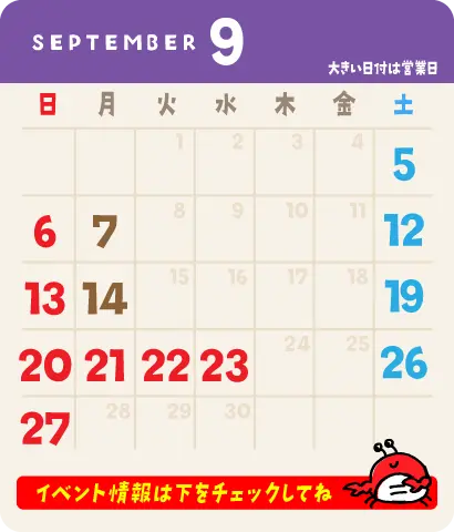 2026年9月の営業カレンダー