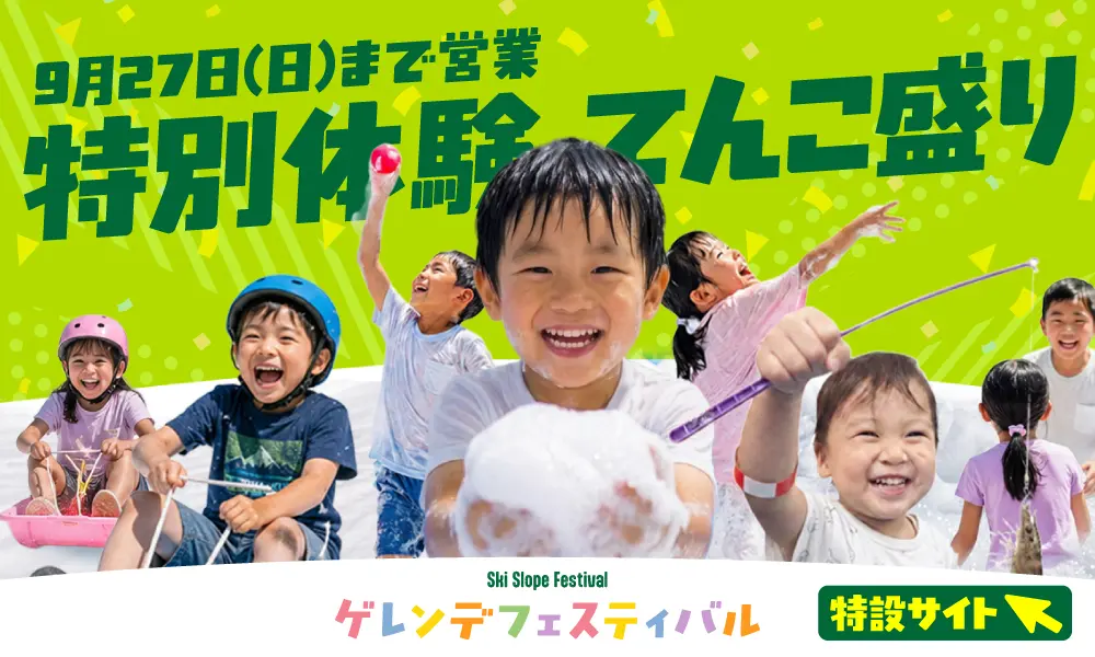 SUPER WATERFES 2026 7.10-8.31毎日営業！