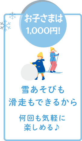 お子様は1000円