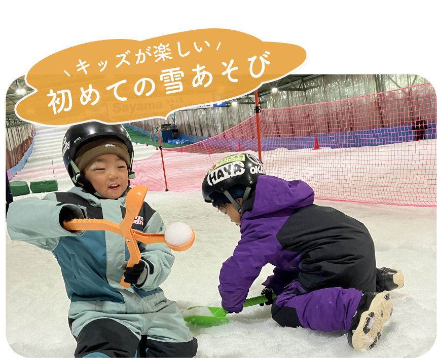 キッズが楽しい初めての雪遊び