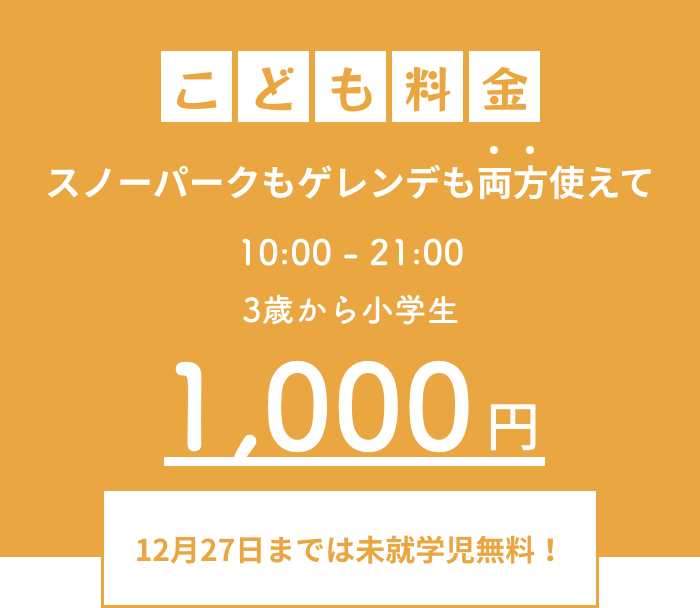 こども料金