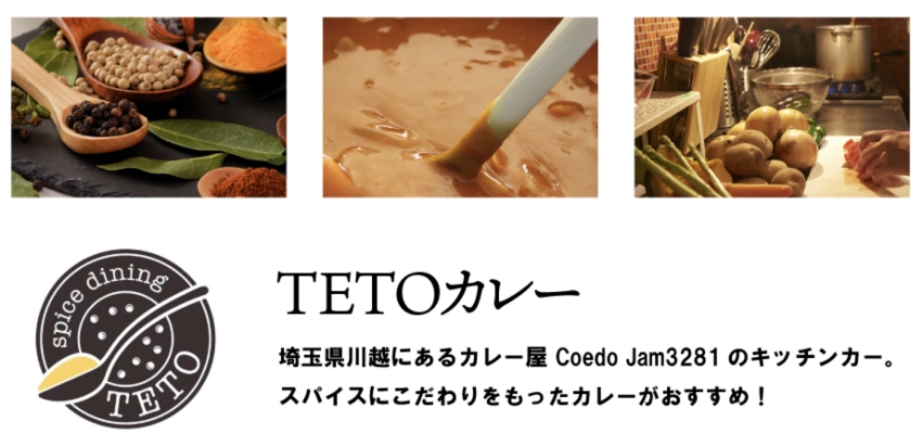 TETOカレー